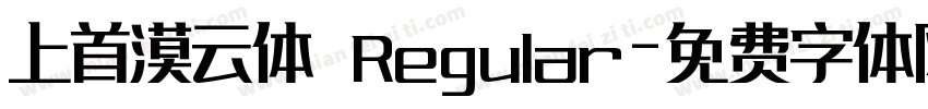 上首漠云体 Regular字体转换